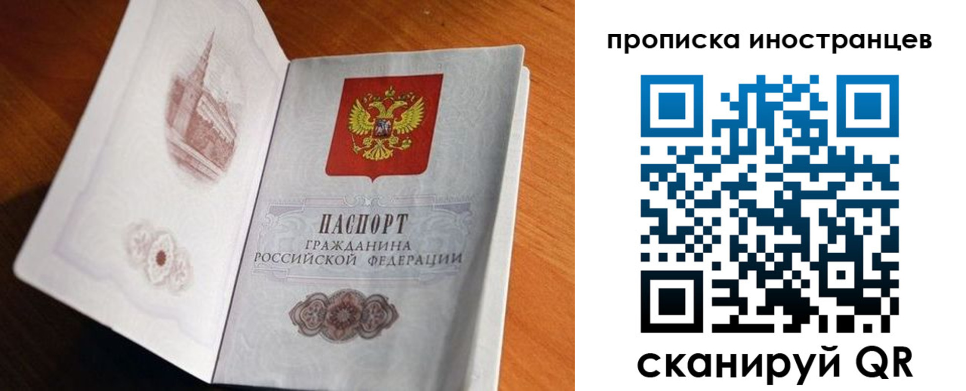 прописка 2025 в Алтае