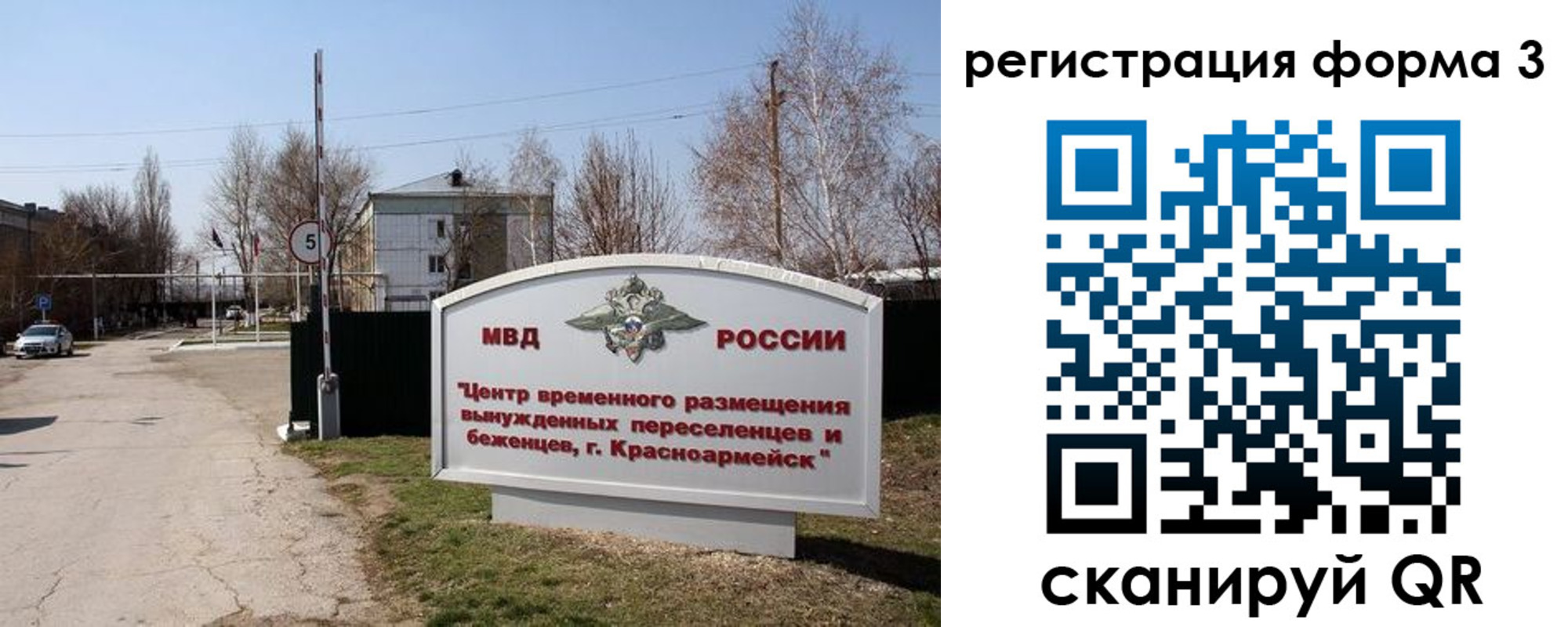 прописка законно в Алтае