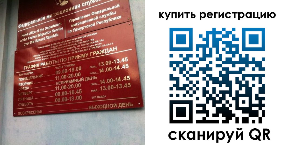 прописка паспорт в Алтае