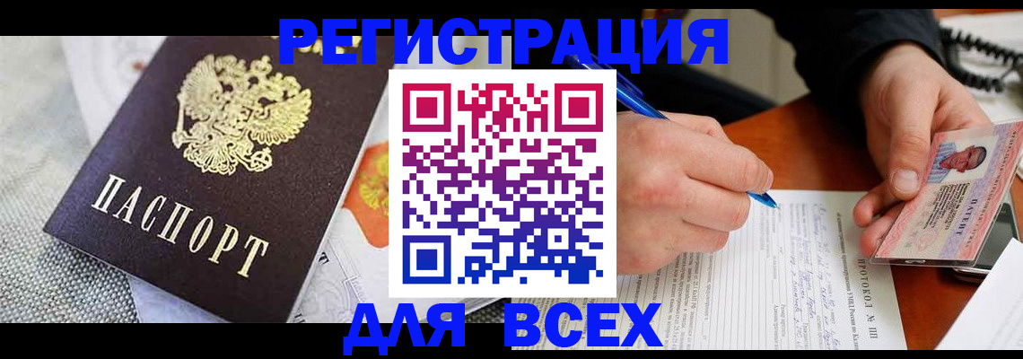 прописка законно в Алтае