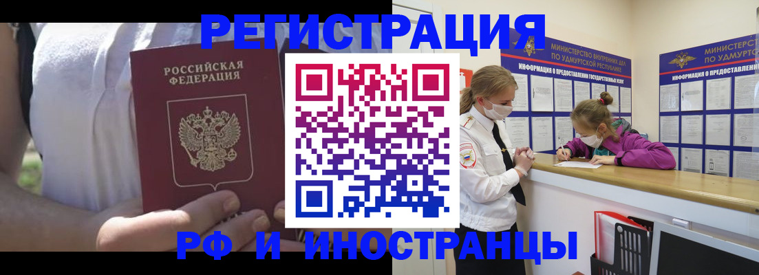прописка для военкомата в Алтае