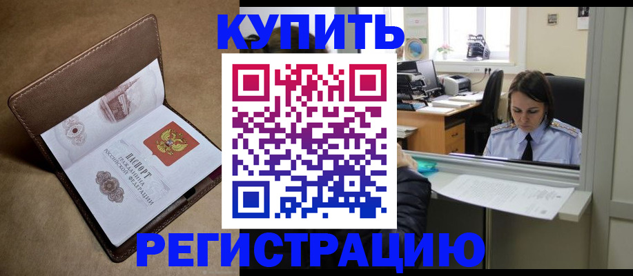 прописка штамп в Алтае